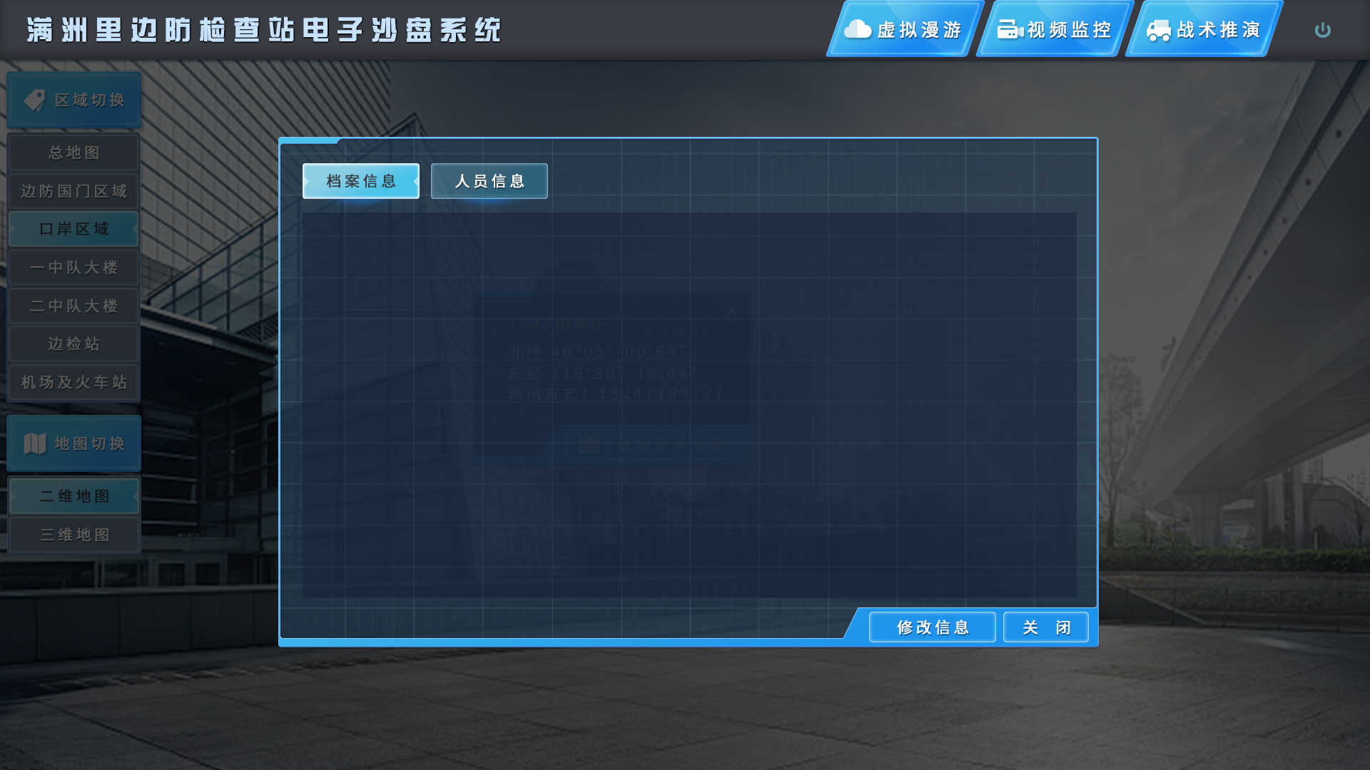 3虚拟漫游(查看信息).jpg