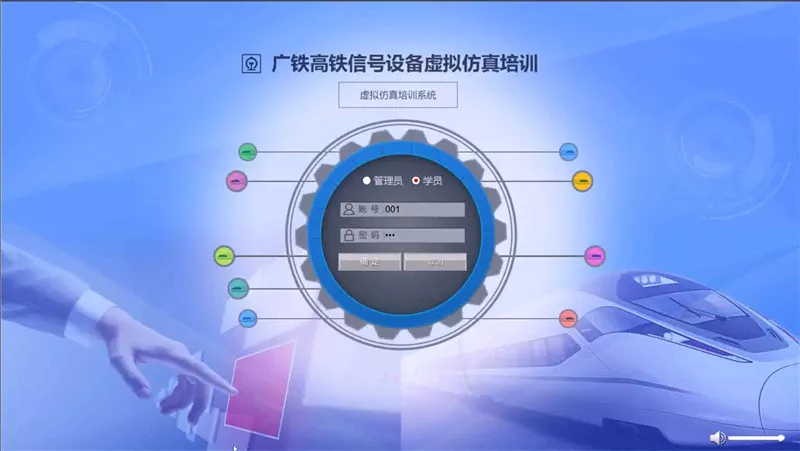 高铁设备虚拟仿真培训