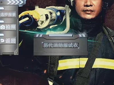 武汉消防馆虚拟试衣