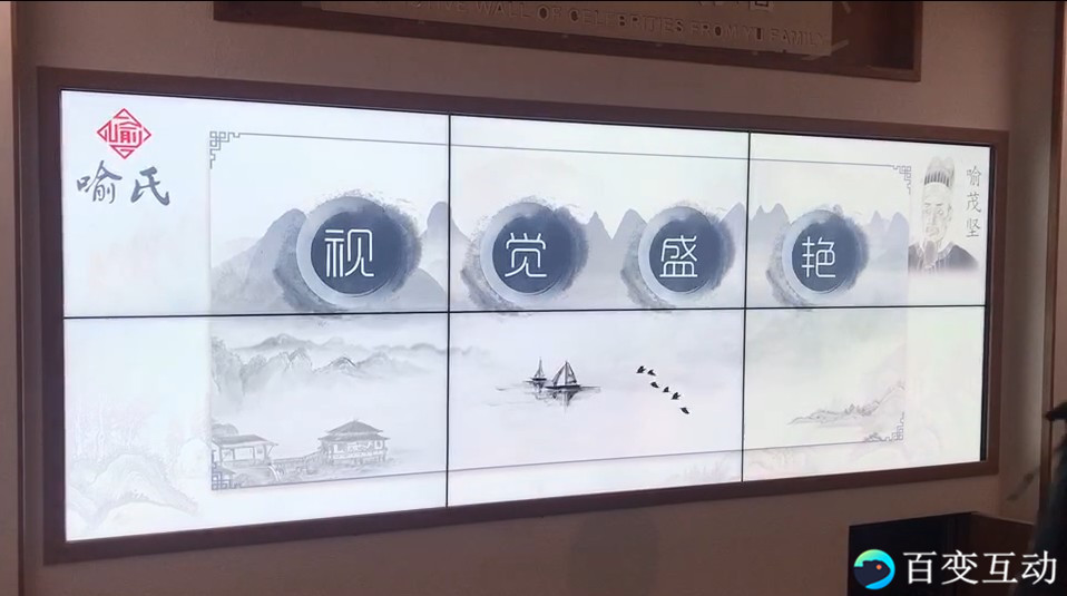 大屏互动软件