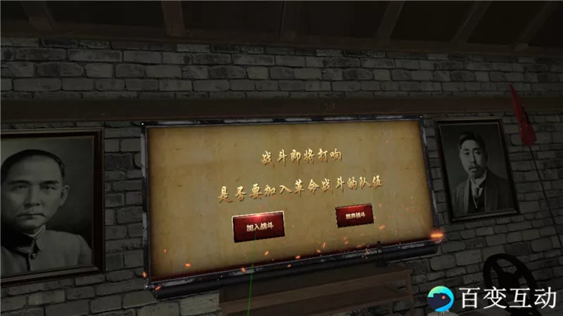 武汉百变互动黄花岗起义 VR 体验系统-软件界面