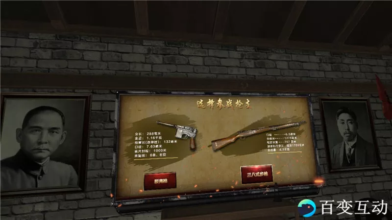 武汉百变互动黄花岗起义 VR 体验系统-软件界面