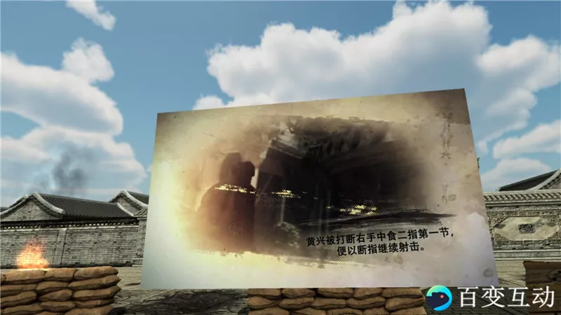 武汉百变互动黄花岗起义 VR 体验系统-软件界面