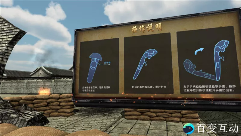 武汉百变互动黄花岗起义 VR 体验系统-软件界面