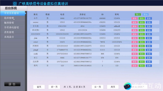 虚拟仿真培训后台系统展示