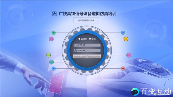 广铁高铁信号虚拟仿真培训权限登录界面