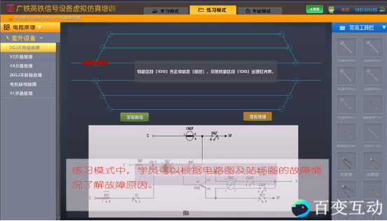 虚拟仿真培训练习模式