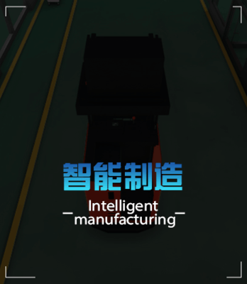 智能制造解决方案