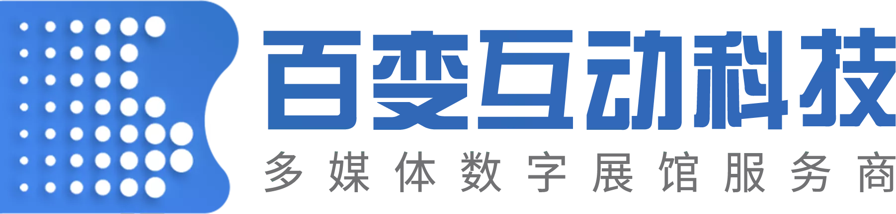 多媒体互动展厅设计一站式解决方案供应商