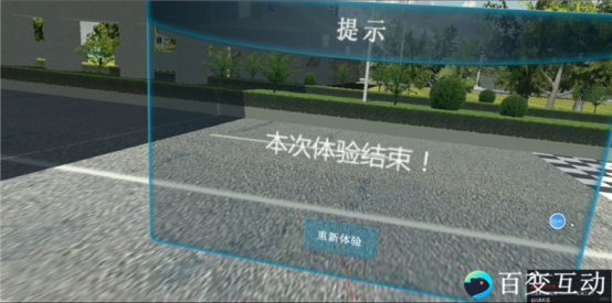 VR体验系统