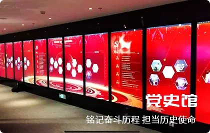 党史馆互动魔墙实景图