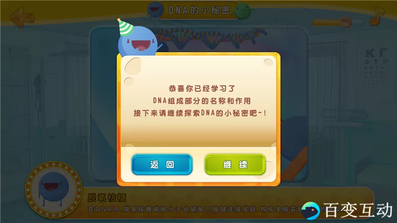 三门峡妇女儿童馆-DNA科普游戏
