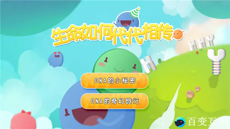 三门峡妇女儿童馆-DNA科普游戏