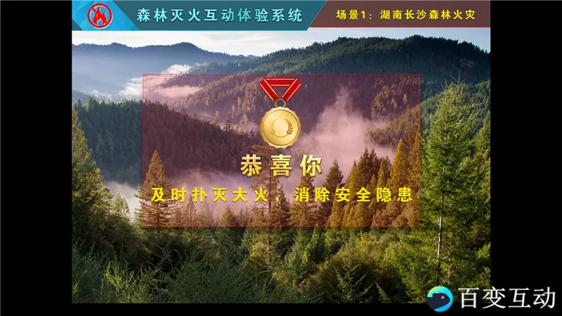 武汉百变互动-三门峡妇女儿童馆虚拟灭火