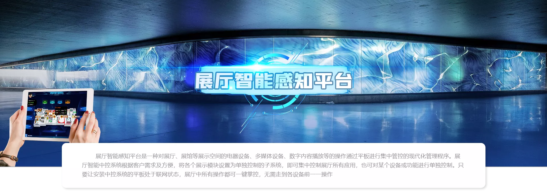 展厅智能感知平台产品展示