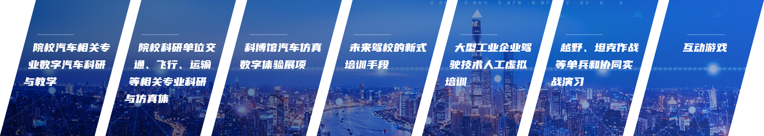 虚拟驾驶_虚拟驾驶应用领域配图